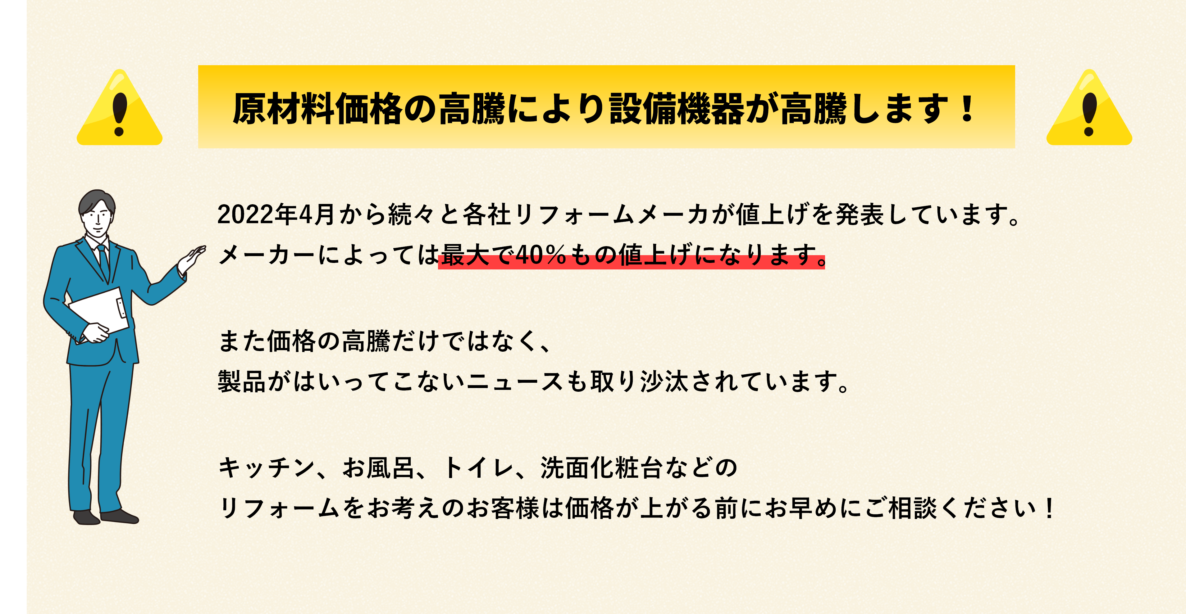 原材料価格の高騰により設備機器が高騰します